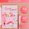 Блокнот ArtFox Most Tender, A6, 40 листов Блокнот ArtFox Most Tender, A6, 40 листов