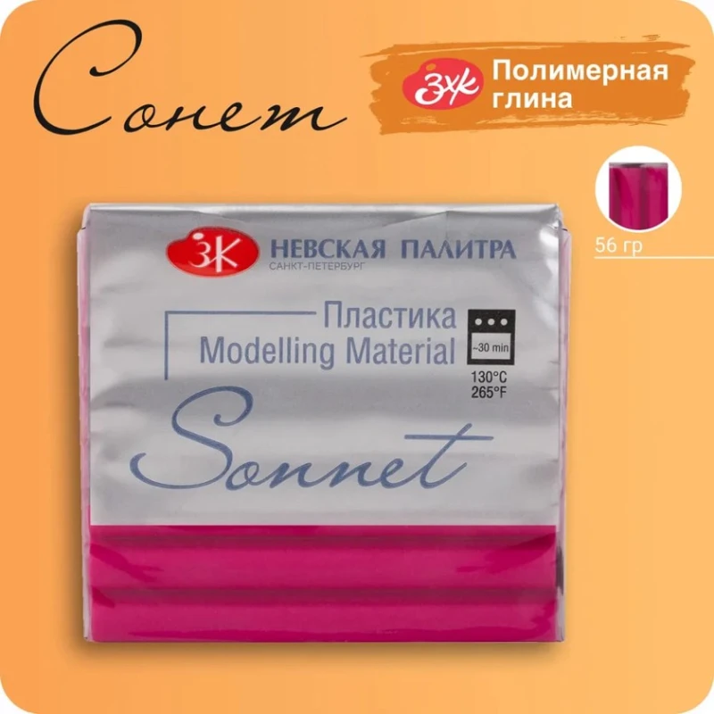 Полимерная глина Невская палитра Сонет, малиновый, 56 г