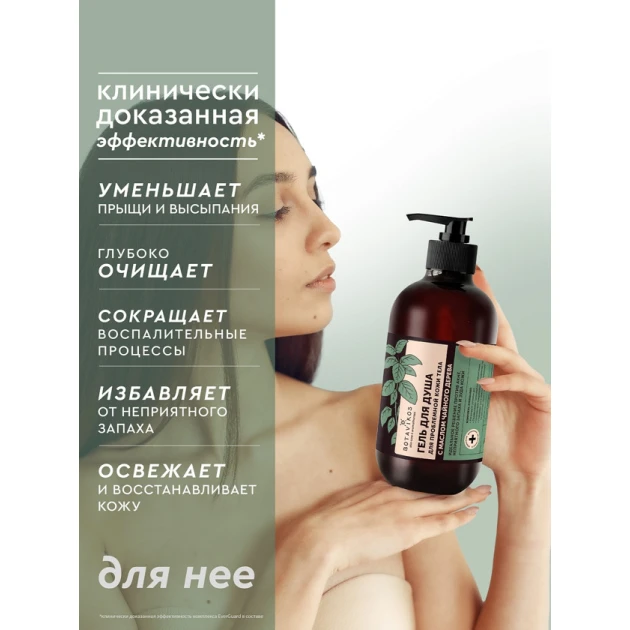 Duş geli Botavikos, çay ağacı yağı ilə, problemli dəri üçün, 470 ml