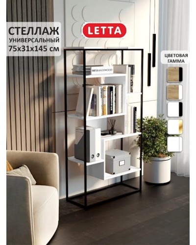 Stellaj Marina 3563_LetSpringStHarmonyBWh, LDSP-Loft, 145x31x75 sm, ağ