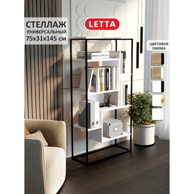 Стеллаж Marina 3563_LetSpringStHarmonyBWh, ЛДСП-Loft, 145x31x75 см, белый Стеллаж Marina 3563_LetSpringStHarmonyBWh, ЛДСП-Loft, 145x31x75 см, белый