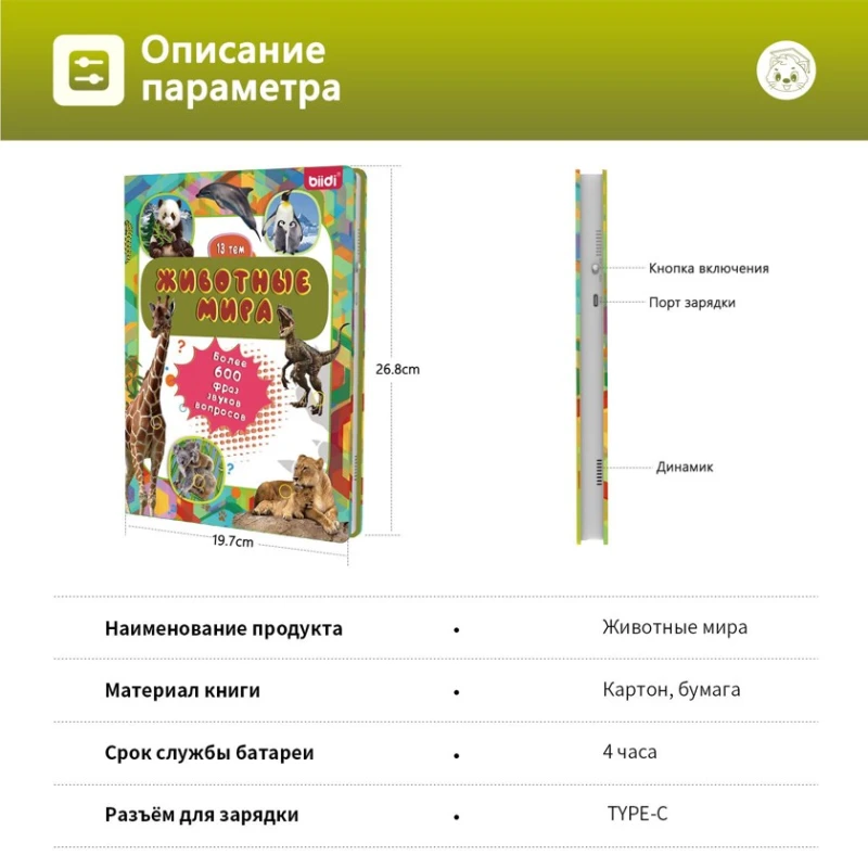 Rusca danışan toxunmatik kitab Uşaq erkən Təhsil interaktiv oyuncağı Biidi 6240_3010