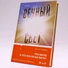 Kitab Inspiria Nəşriyyat Вечный свет, müəllif Фрэнсис Спаффорд Kitab Inspiria Nəşriyyat Вечный свет, müəllif Фрэнсис Спаффорд