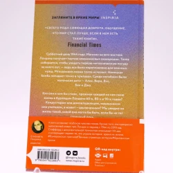 Книга Inspiria Издательство Вечный свет, автор Фрэнсис Спаффорд