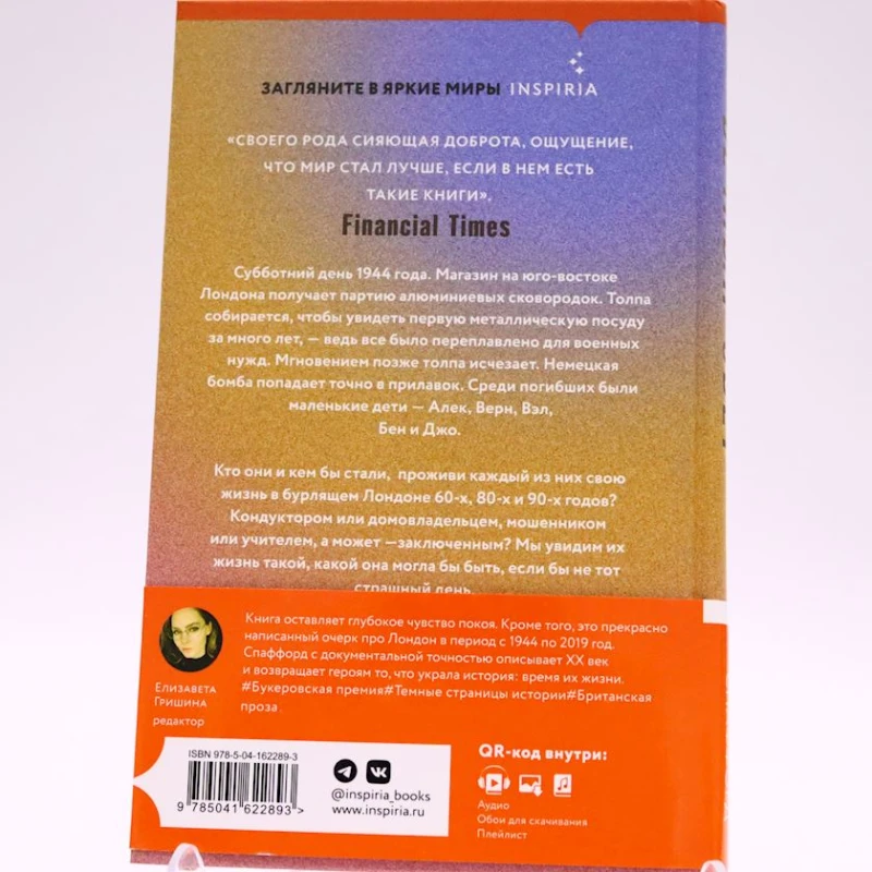 Kitab Inspiria Nəşriyyat Вечный свет, müəllif Фрэнсис Спаффорд Kitab Inspiria Nəşriyyat Вечный свет, müəllif Фрэнсис Спаффорд