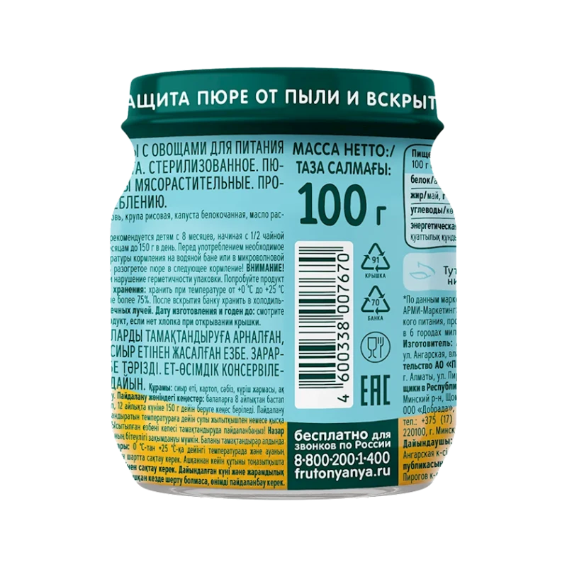 Овоще-мясное пюре ФрутоНяня Говядина с Овощами, 100 г