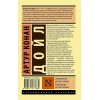 Книга АСТ Приключения Шерлока Холмса. Возвращение Шерлока Холмса, автор А.Конан Дойл Книга АСТ Приключения Шерлока Холмса. Возвращение Шерлока Холмса, автор А.Конан Дойл