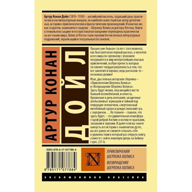 Книга АСТ Приключения Шерлока Холмса. Возвращение Шерлока Холмса, автор А.Конан Дойл Книга АСТ Приключения Шерлока Холмса. Возвращение Шерлока Холмса, автор А.Конан Дойл