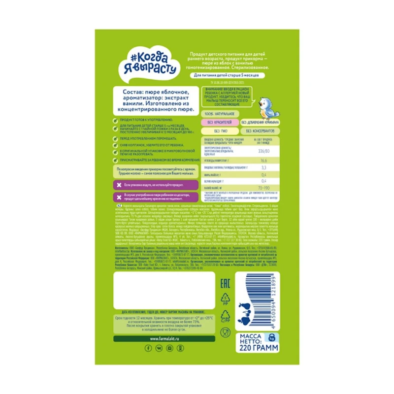 Фруктовое пюре Когда я вырасту Яблоко-Ваниль, 220 г