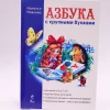 Книга Эксмо-пресс Азбука с крупными буквами, автор Наталья Павлова Книга Эксмо-пресс Азбука с крупными буквами, автор Наталья Павлова