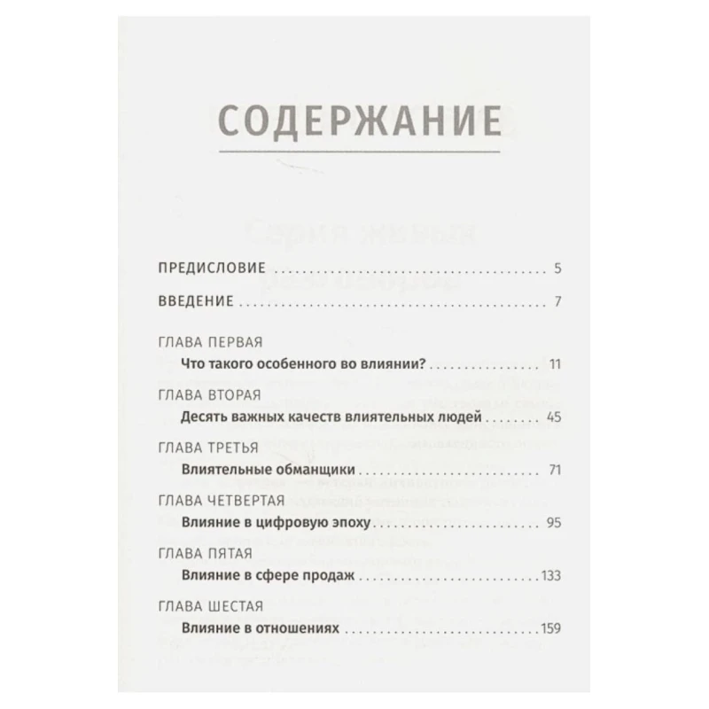 Kitab Попурри Наука влияния, müəllif Брайан Трейси