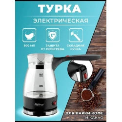 Электротурка Mylongs KF-010