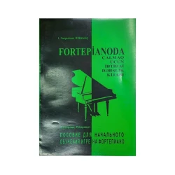 Книга Fortopianoda çalmaq üçün ibtidai dərslik kitabı, автор L. Yeqorova/R. Siroviç Книга Fortopianoda çalmaq üçün ibtidai dərslik kitabı, автор L. Yeqorova/R. Siroviç