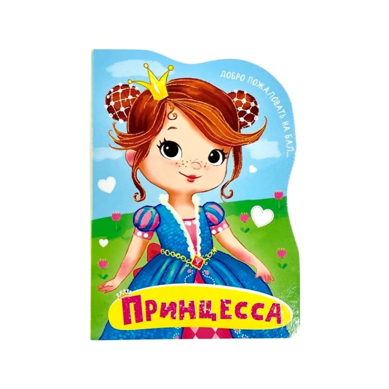 Книга Проф-Пресс Принцесса Анна Купырина Книга Проф-Пресс Принцесса Анна Купырина