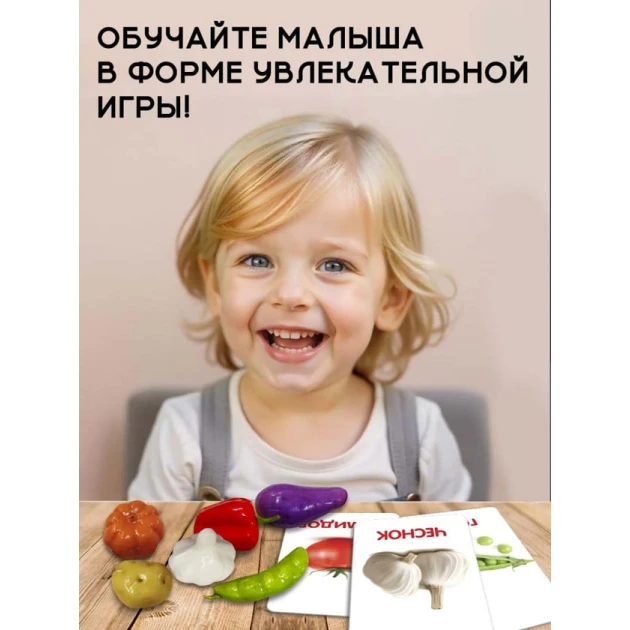 Обучающий набор IQ-ZABIAKA Овощи по методике Г. Домана