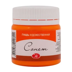 Гуашь Сонет Оранжевая 40 мл