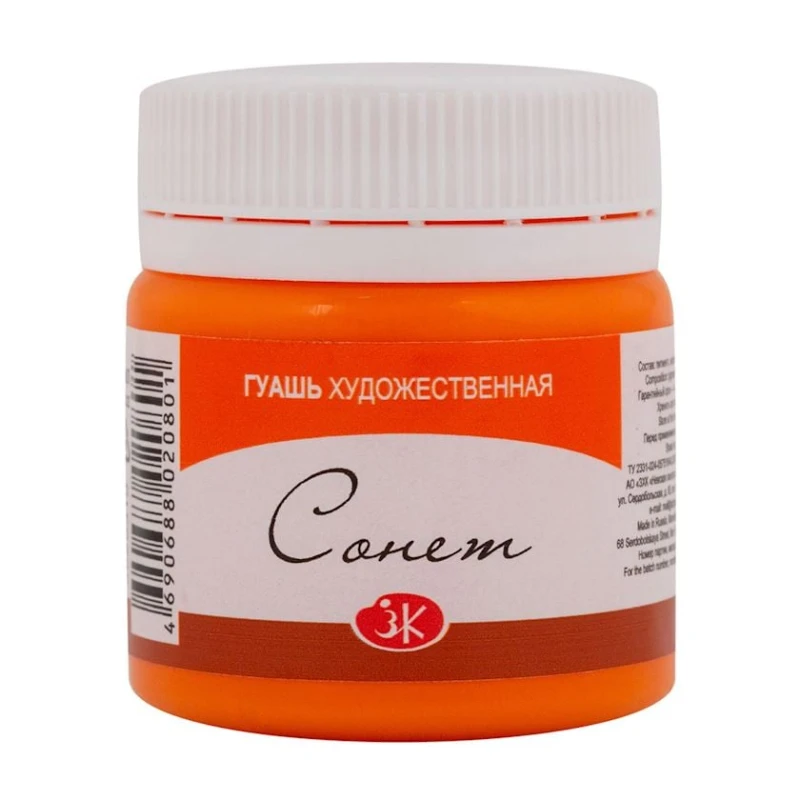 Гуашь Сонет Оранжевая 40 мл Гуашь Сонет Оранжевая 40 мл