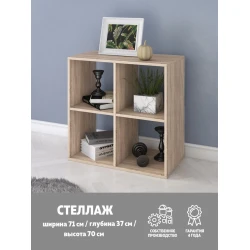 Стеллаж 3563_StellajKubSomona, 70х71х37 см, ЛДСП, бежевый Стеллаж 3563_StellajKubSomona, 70х71х37 см, ЛДСП, бежевый