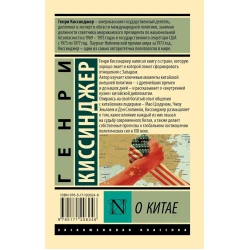 Книга АСТ О Китае, автор Киссинджер Генри