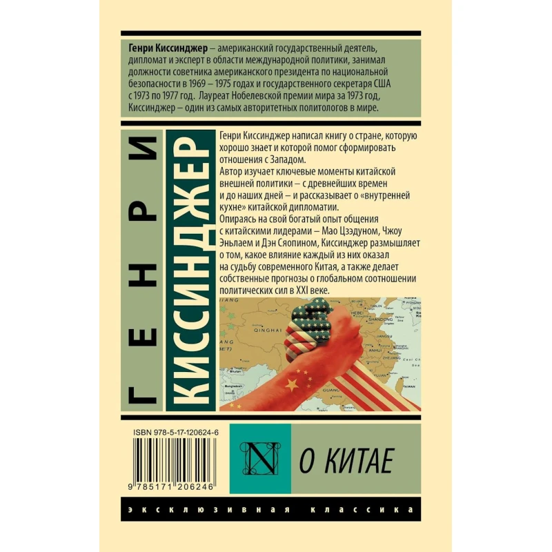 Kitab АСТ О Китае, müəllif Киссинджер Генри Kitab АСТ О Китае, müəllif Киссинджер Генри