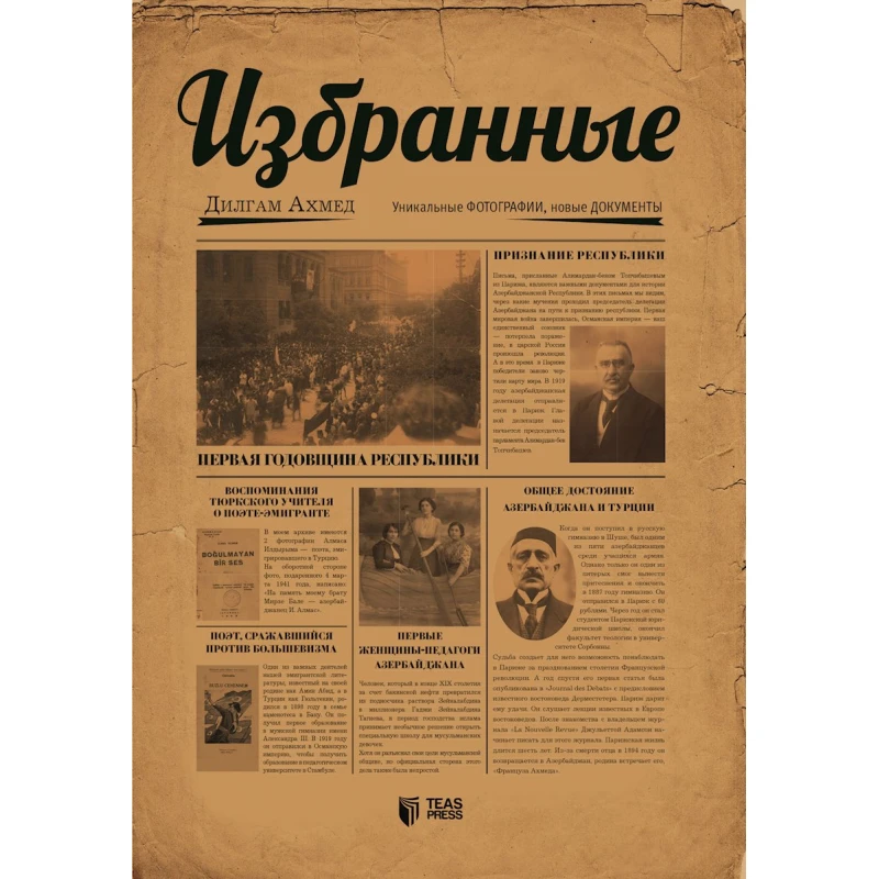 Книга Избранные - Дилгам Ахмед Книга Избранные - Дилгам Ахмед