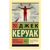 Книга ACT Ангелы опустошения, автор Эрих Джек Керуак