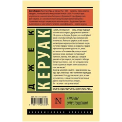 Книга ACT Ангелы опустошения, автор Эрих Джек Керуак