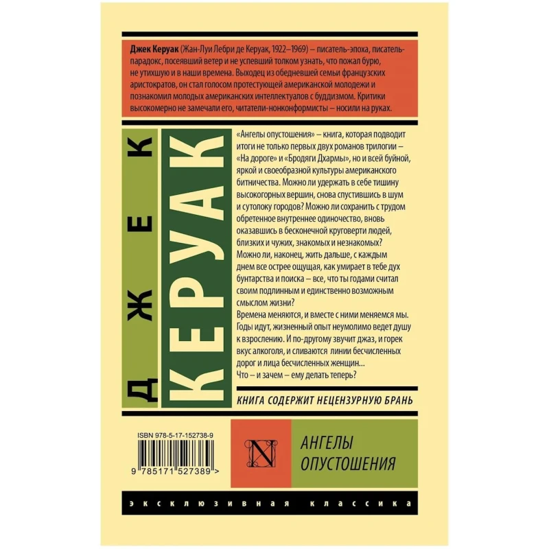 Книга ACT Ангелы опустошения, автор Эрих Джек Керуак Книга ACT Ангелы опустошения, автор Эрих Джек Керуак
