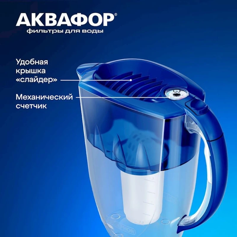 Фильтр-кувшин Akvafor Aqua350, 2.8 л, синий Фильтр-кувшин Akvafor Aqua350, 2.8 л, синий