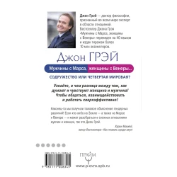 Книга АСТ Мужчины с Марса, женщины с Венеры… Содружество или четвертая мировая, автор Грэй Джон/Эннис Барбара