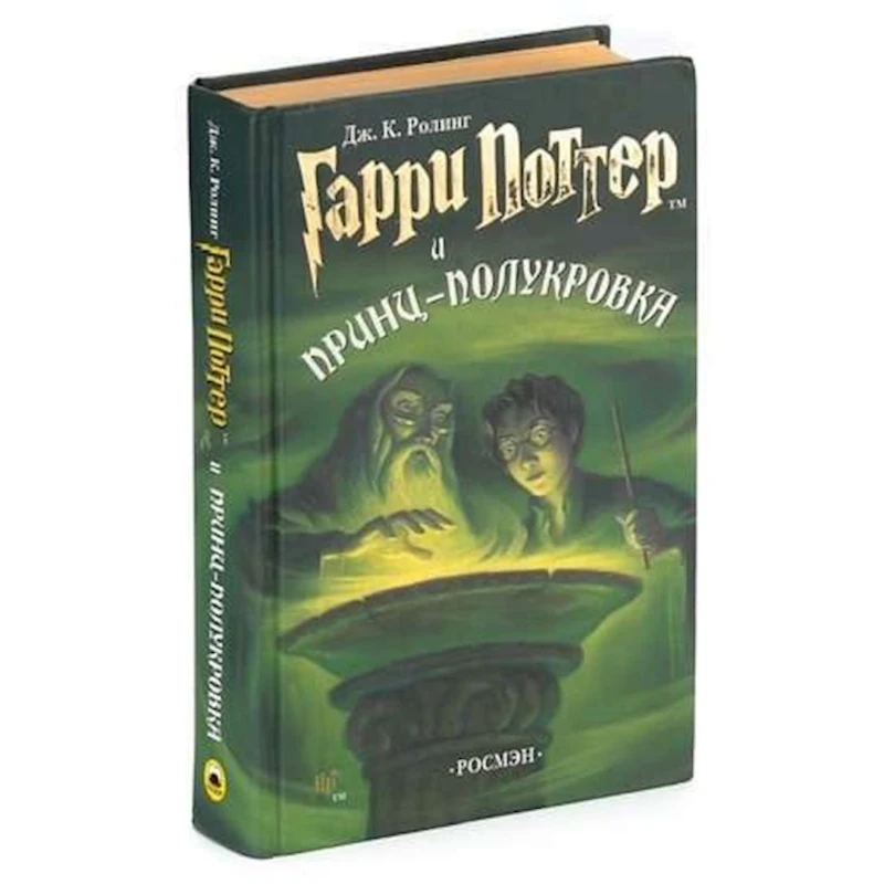 Книга Росмэн Гарри Поттер и Принц-полукровка, автор Роулинг Джоан Кэтлин Книга Росмэн Гарри Поттер и Принц-полукровка, автор Роулинг Джоан Кэтлин