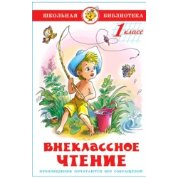 Книга Самовар Внеклассное Чтение 1 Класс