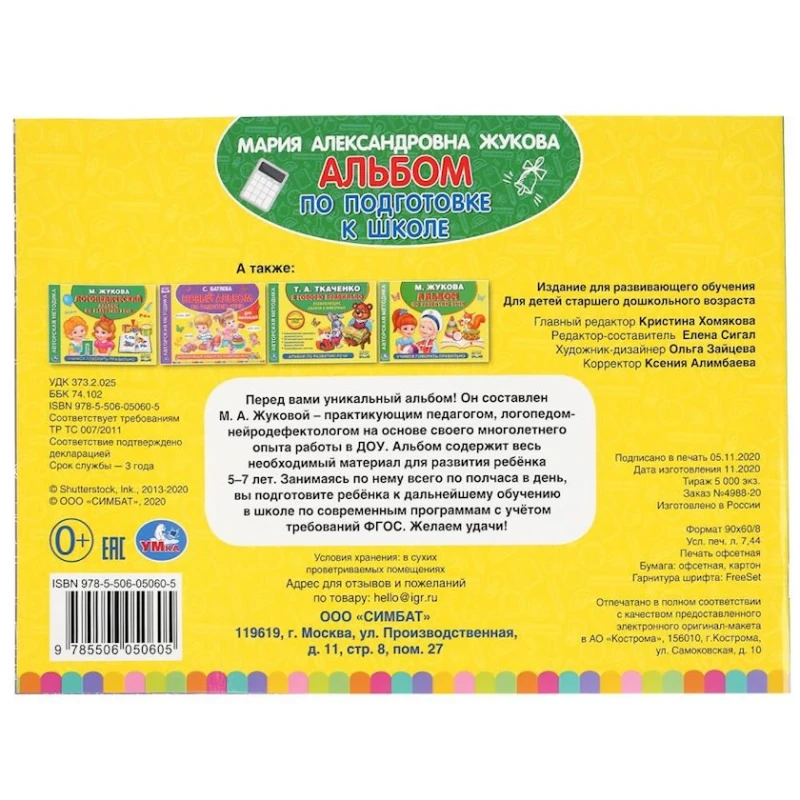 Альбом по подготовке к школе М.А Жукова Альбом по подготовке к школе М.А Жукова