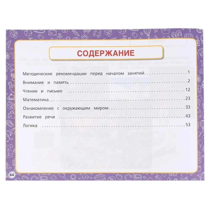 Альбом по подготовке к школе М.А Жукова Альбом по подготовке к школе М.А Жукова