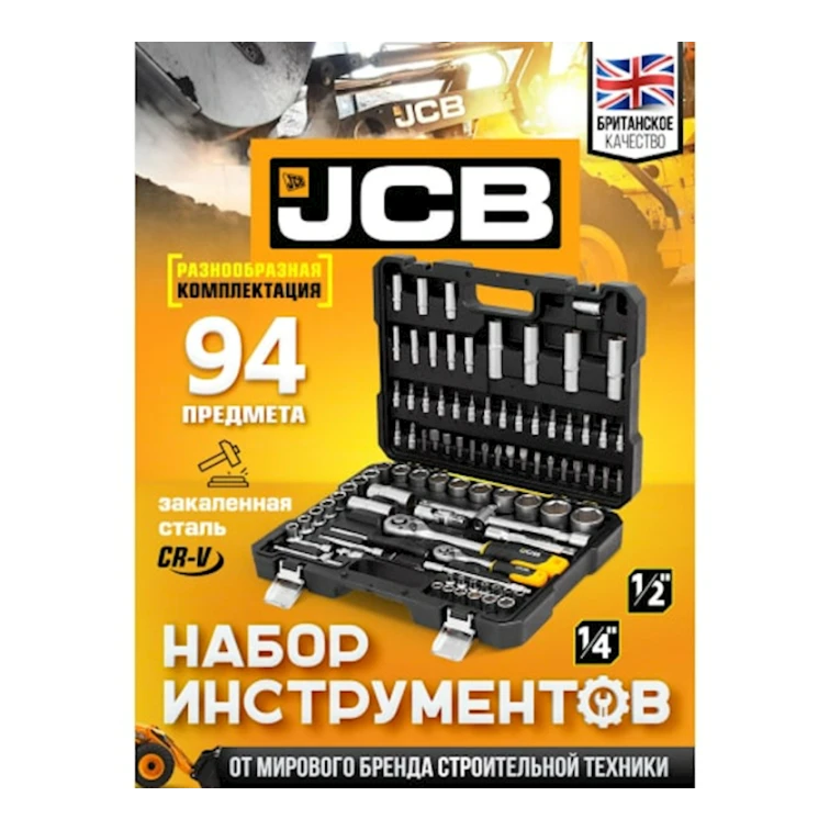 Набор инструментов JCB 4941-5, 94 предмета