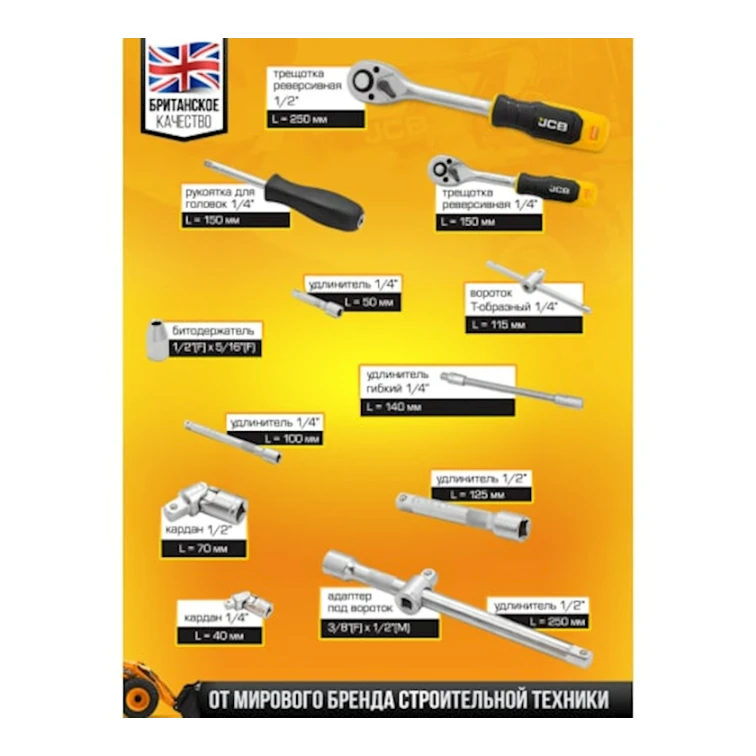 Набор инструментов JCB 4941-5, 94 предмета