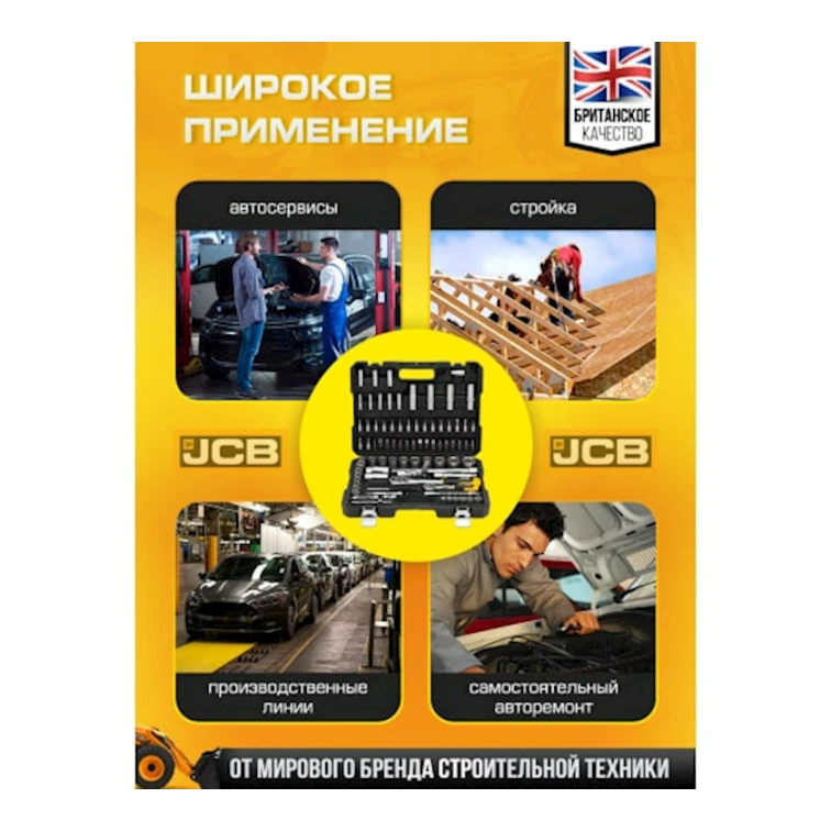 Набор инструментов JCB 4941-5, 94 предмета