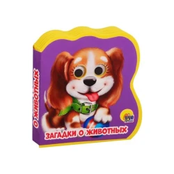 Книга Загадки о животных, автор Анна Купырина Проф-Пресс, 2019 г, 10 стр