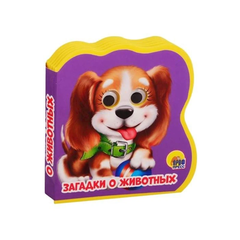 Книга Загадки о животных, автор Анна Купырина Проф-Пресс, 2019 г, 10 стр Книга Загадки о животных, автор Анна Купырина Проф-Пресс, 2019 г, 10 стр
