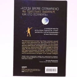 Книга Бомбора Издательство Однажды - значит никогдаю Как перестать откладывать мечты на потом, автор Сэм Хорн Книга Бомбора Издательство Однажды - значит никогдаю Как перестать откладывать мечты на потом, автор Сэм Хорн