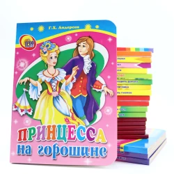 Книга для детей Проф-Пресс Принцесса на Горошине, автор Г. Х. Андерсен