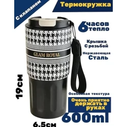 Термокружка Гусиные лапки, 0,6 л, с рисунком RU1001839502