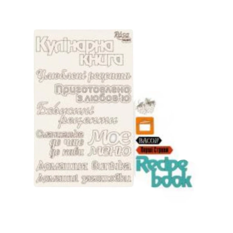 Чипборд для скрапбукинга Rosa Talent Recipe Book 5 Чипборд для скрапбукинга Rosa Talent Recipe Book 5