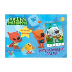 Математические пазлы Проф-Пресс Ми-Ми-Мишки, Синие Математические пазлы Проф-Пресс Ми-Ми-Мишки, Синие