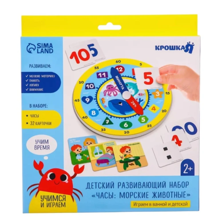 İnkişaf etdirən oyun dəsti Часы: Морские Животные, 2+ yaş