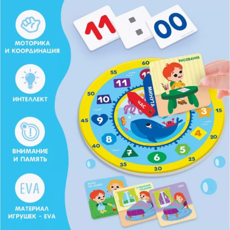 İnkişaf etdirən oyun dəsti Часы: Морские Животные, 2+ yaş