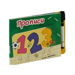 Книжка с маркером. Учим цифры