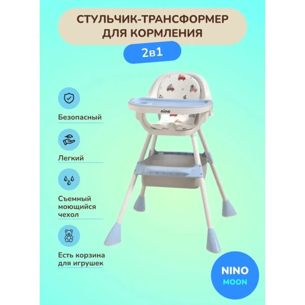 Стульчик для кормления NINO Moon, синий Стульчик для кормления NINO Moon, синий