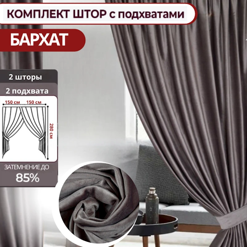 Pərdə PA-1010300, 300х295 sm, məxmər, qəhvəyi