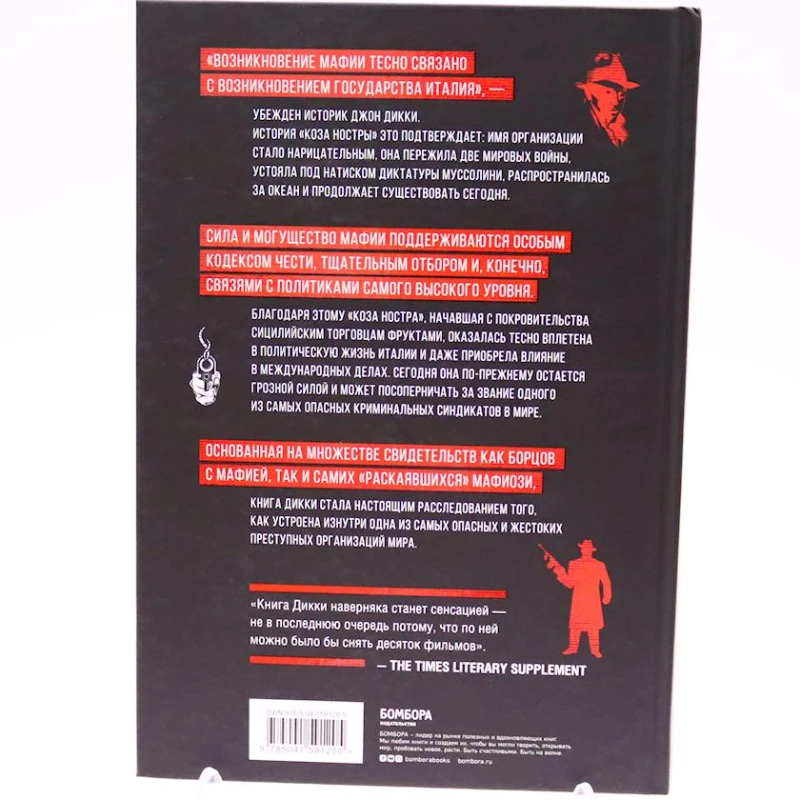 Kitab Эксмо Nəşriyyat Cosa Nostra, müəllif Джон Дикки